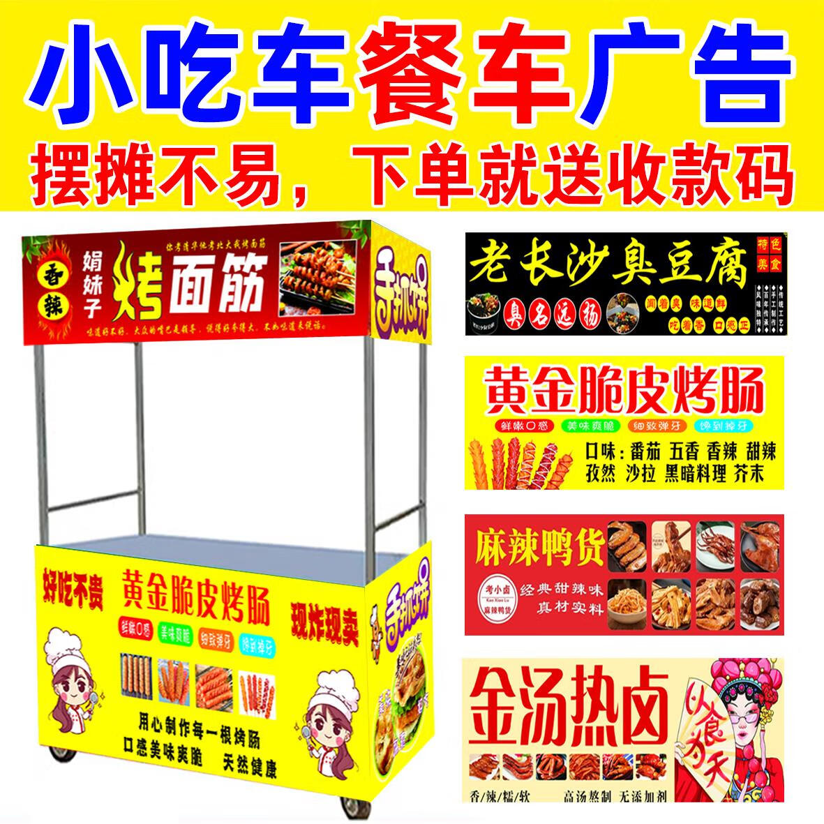 山头林村烤面筋广告布 烤面筋摆摊小吃车贴纸广告布夜市餐车招牌三轮
