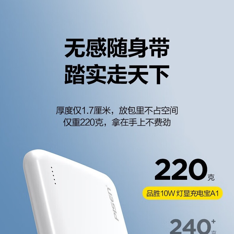 品胜充电宝30W双向快充迷你自带双线轻薄小巧便携10000毫安 10W｜10000毫安｜黑