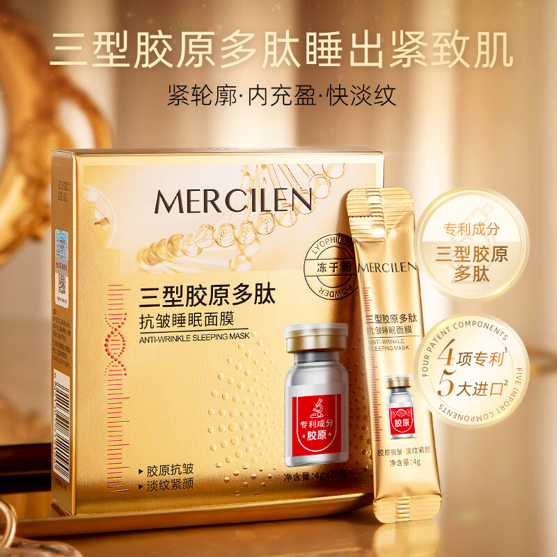 梦希蓝三型胶原多肽抗皱睡眠面膜免洗补水夜间保湿涂抹式面膜 1盒装（20包）