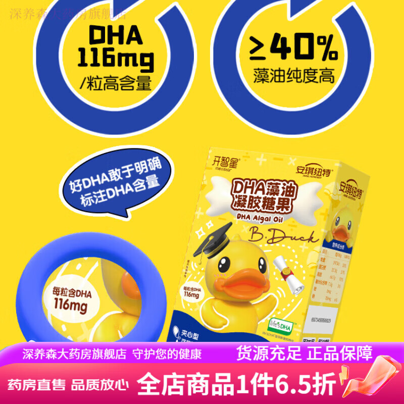 安琪纽特dha 买1送6安琪纽特开智星小黄鸭dha帝斯曼藻油软胶囊滴剂
