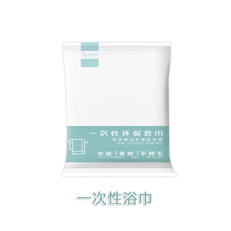 柔貝娜【工廠直供】一次性浴巾獨(dú)立包裝套裝酒店美容院旅行毛巾加厚 浴巾柔貝娜【加厚款】 套裝70*140cm+30*70cm