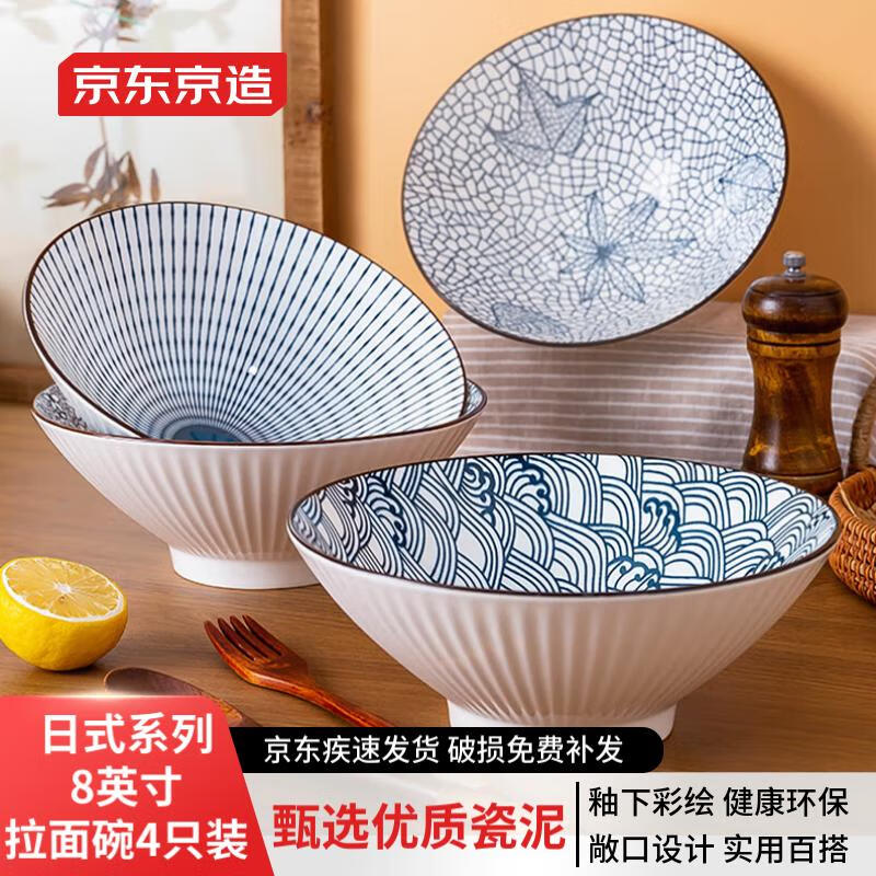京东京造日式拉面碗家用陶瓷大号汤碗牛肉面碗泡面碗 8英寸拉面碗4个装怎么样,好用不?