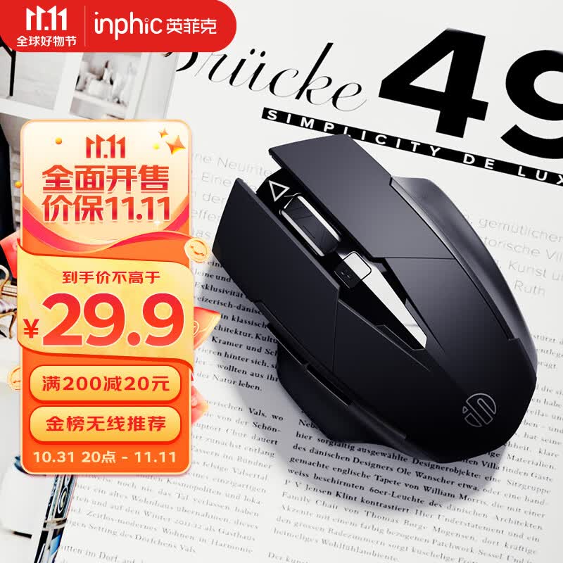 英菲克（INPHIC）F1 无线鼠标可充电轻音办公人体工学电脑台式笔记本2.4G通用便携Typec 黑【PM6升级款】属于什么档次？
