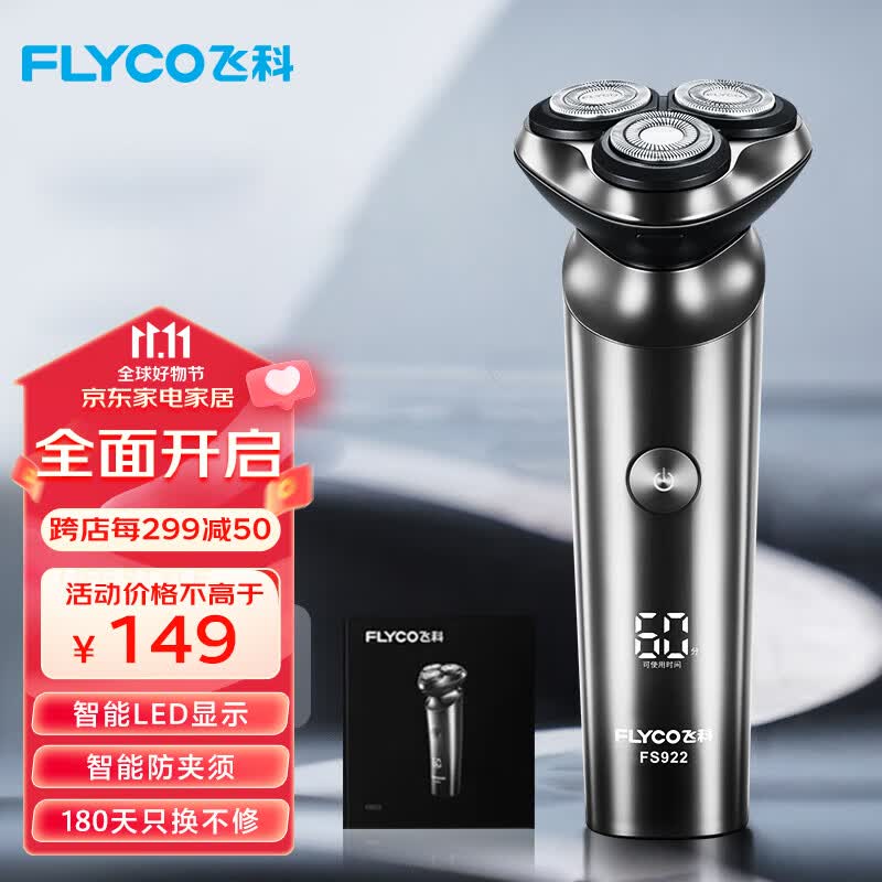 飞科（FLYCO）剃须刀电动全身水洗刮胡刀剃胡须刨便携男士胡须刀FS923全身水洗送父亲男友生日节日礼物送长辈 FS922-炫酷黑高性价比高么？