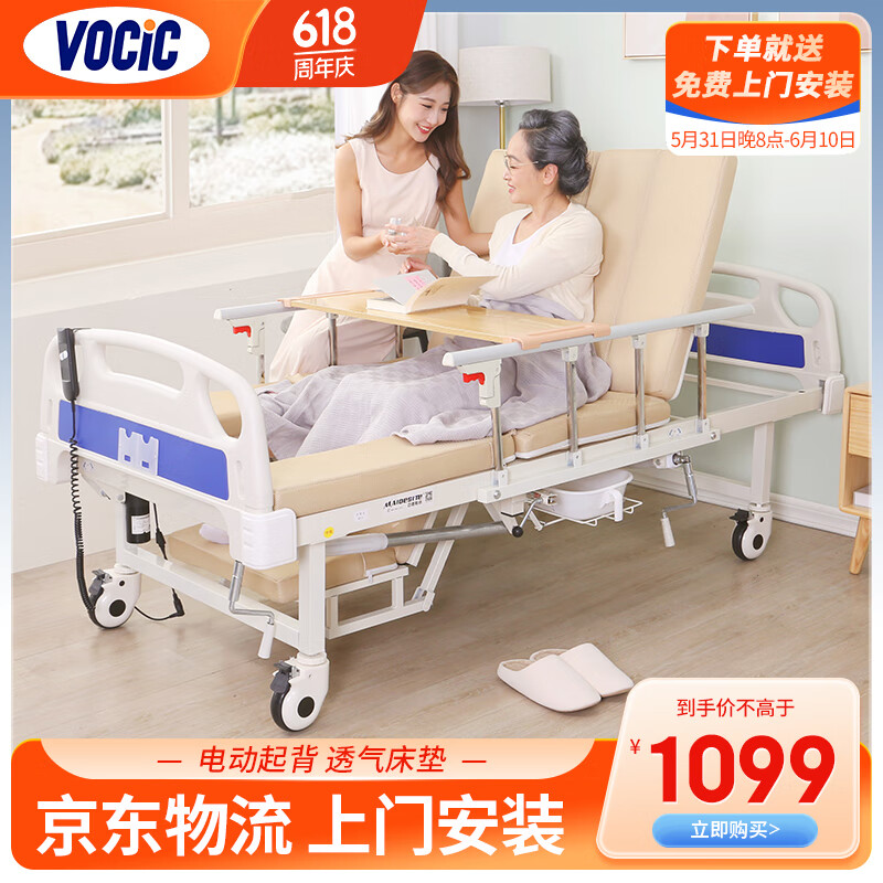VOCIC电动护理床家用老人瘫痪床医用床老年多功能大小便全自动护理床医院医疗床病人专用床 VH21电动起背