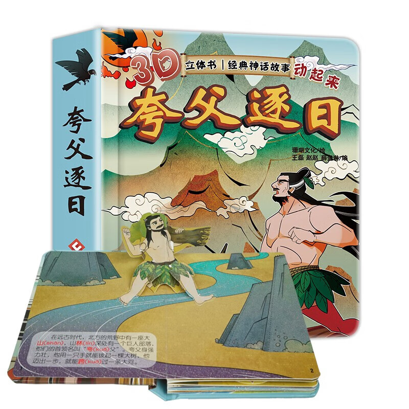 必读课外书籍一二三年级老师阅读带拼音童书带拼音儿童读物 夸父逐日