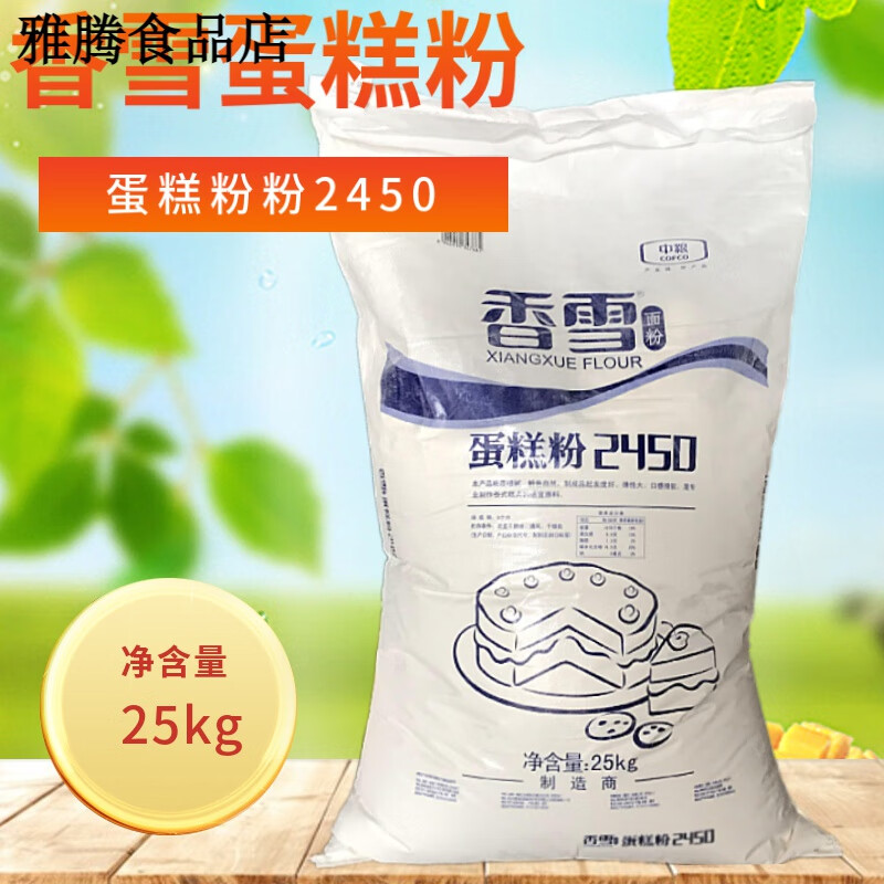 香雪蛋糕粉25kg面粉低筋面粉小麦粉饼干蛋挞烘焙原料 2450蛋糕粉