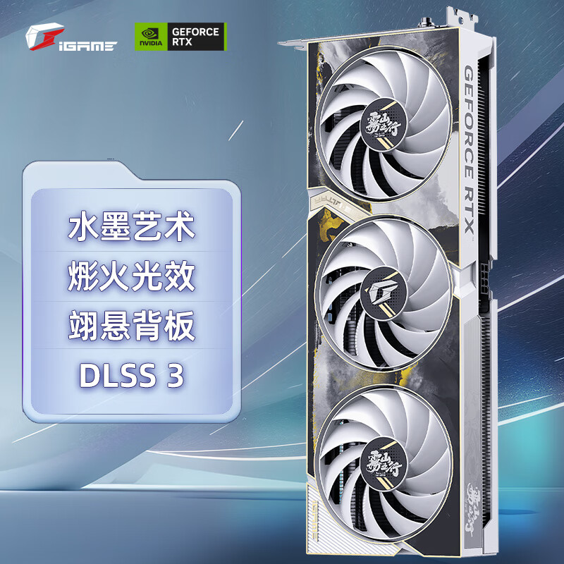 七彩虹（Colorful）iGame GeForce RTX 4060 Ti 雾山五行定制版 OC 8GB 显卡