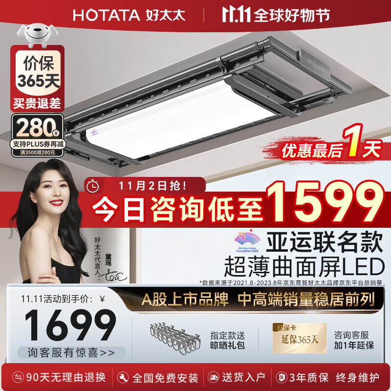 好太太（Hotata）电动晾衣架智能晾衣机隐形阳台晾衣架照明室外自动隐藏式晾衣服架 【D-3167】深空灰+照明+语音高性价比高么？