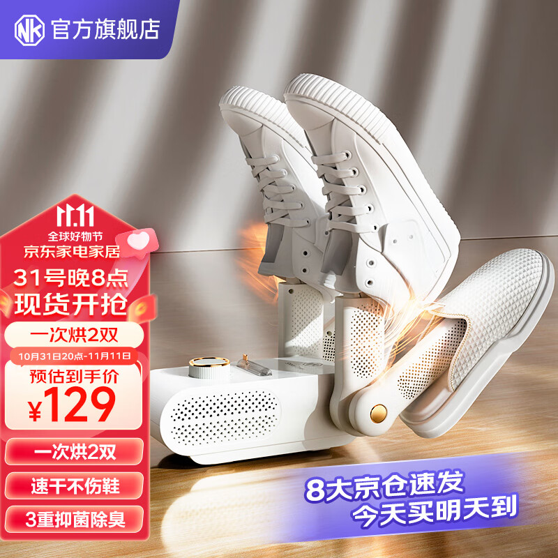 NK 【好评10万+】烘鞋器干鞋器鞋子烘干机杀菌除臭烘鞋机家用烤鞋器烘干鞋器 第2代4.0升级款【臭氧升级+深度除臭+健康护足】使用感如何?