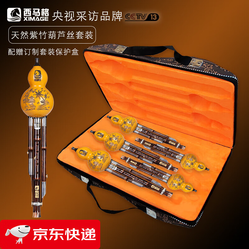 西马格(XIMAGE)天然紫竹演奏型葫芦丝 套装 乐器 天然紫竹5调套