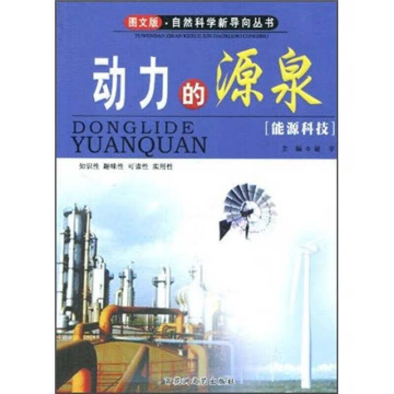【正版精选】动力的源泉