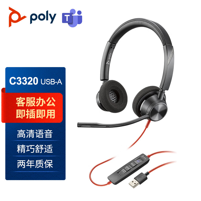 缤特力（Plantronics）Poly C3320-M 客服办公降噪耳麦 呼叫中心话务员耳机 电话会议耳机（Teams版本） 