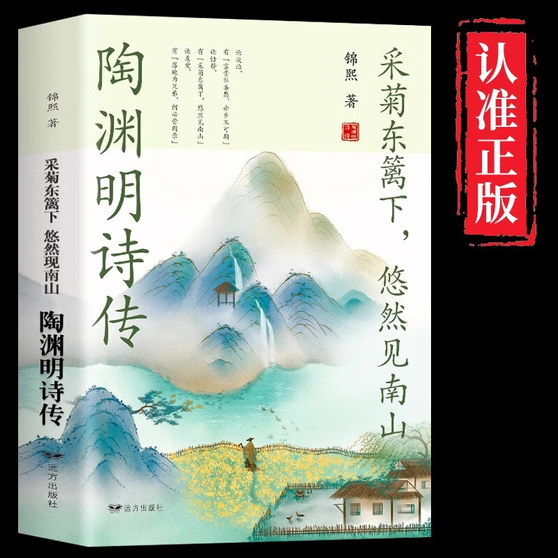 中国古代经典诗词 唐诗鉴赏辞典 中华古诗文古诗词大全 陶渊明诗传
