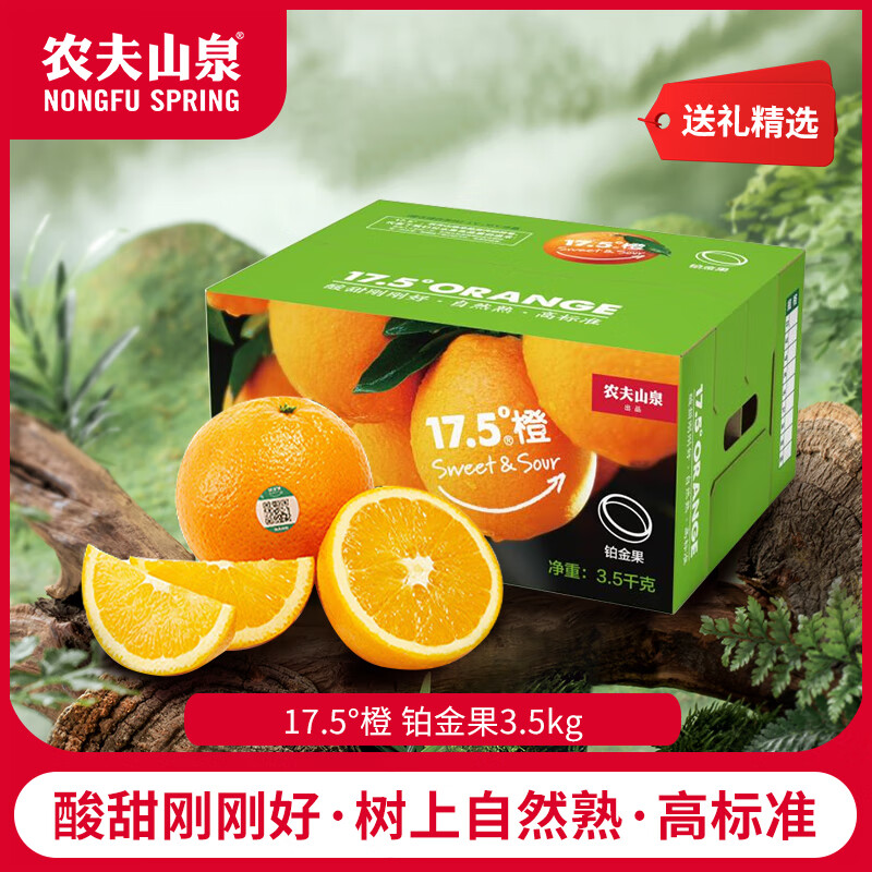 农夫山泉【2023新橙上市】17.5°度橙子 脐橙 新鲜橙子 水果礼盒 （净重7斤）3.5kg 铂金果