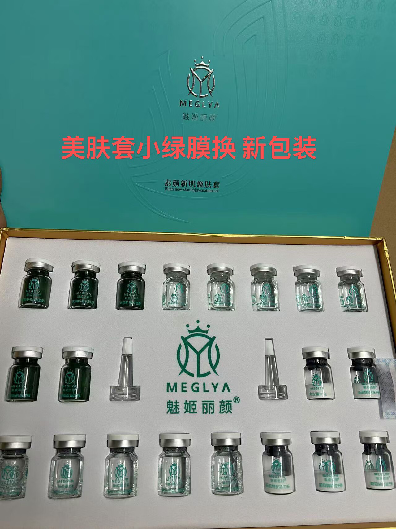 苋煜亚太名媛魅姬丽颜 美肤套小绿膜一套套 美容院 #1
