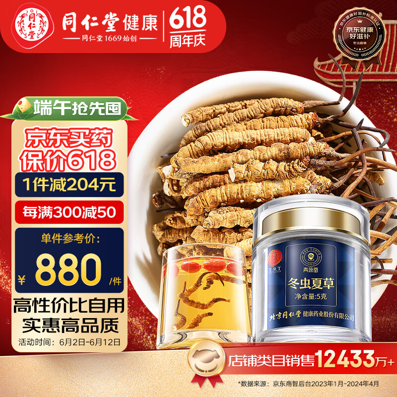 北京同仁堂 青源堂冬虫夏草 5克断草 高品质断草无空草冻干干虫草礼品