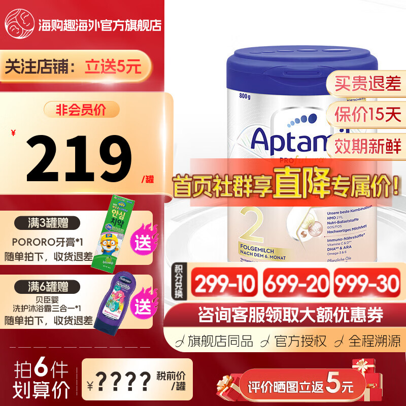 爱他美（Aptamil）欧洲原装进口德国白金德文版HMO 婴幼儿配方奶粉 白金2段1罐装 800g