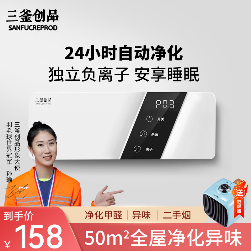 三釜创品空气净化器空气消毒机负离子家用卧室新房小型除甲醛除烟味卫生间除异味除臭宠物无耗材杀菌臭氧机