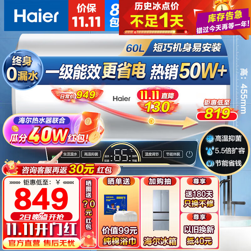 海尔（Haier）电热水器电家用储水式2200W速热一级能效节能省电卫生间洗澡安全防电墙R【安心浴】 经典版60升-EC6002-R