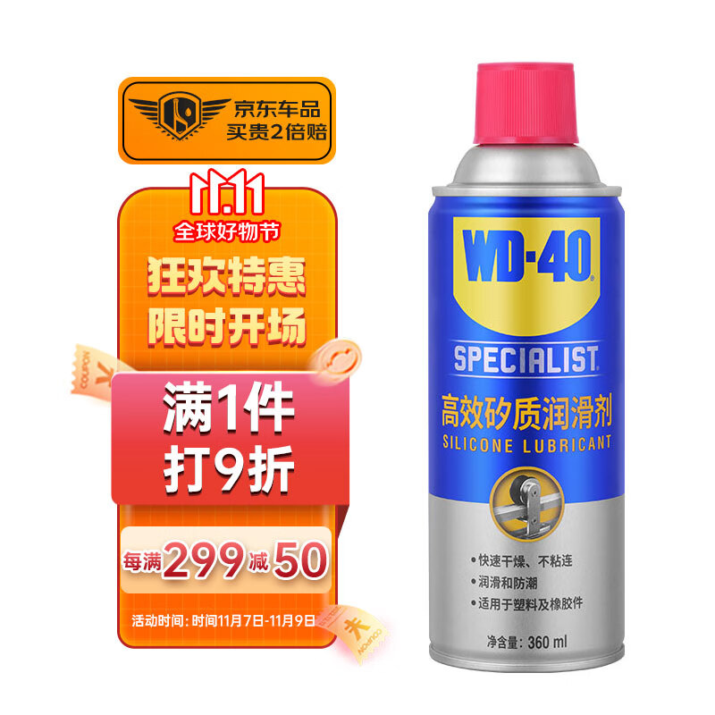 WD-40矽质润滑剂wd40汽车窗润滑剂橡胶套胶条养保护发动机皮带异响消除怎么样,好用不?