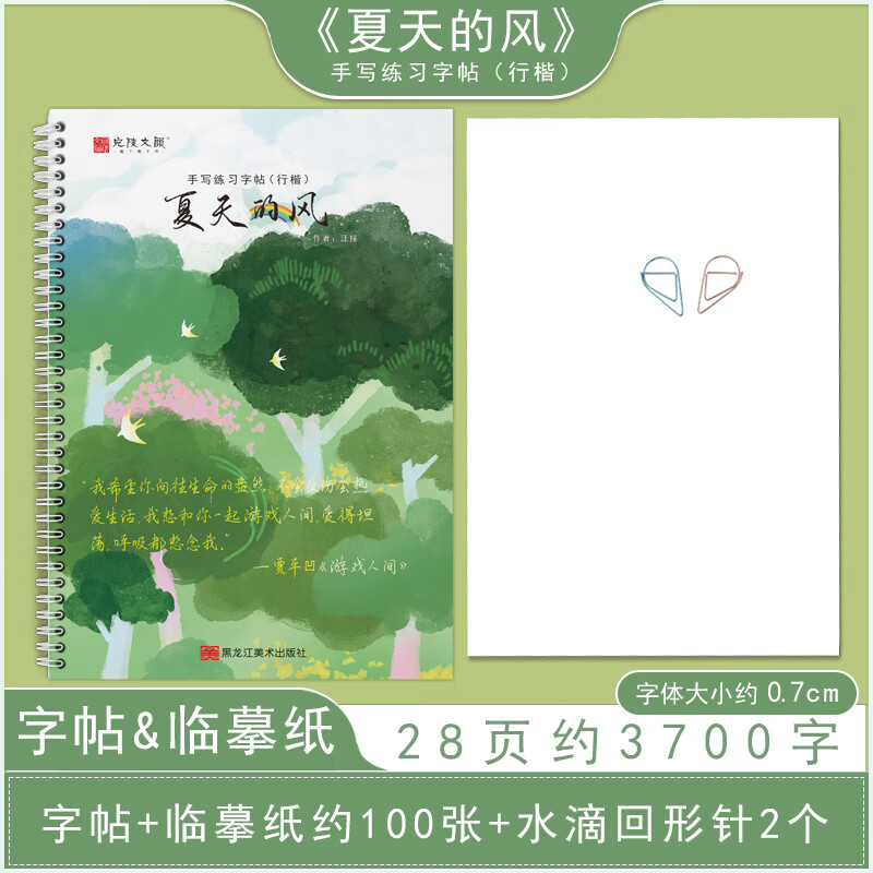 游居敬亭轩归野体字帖游居敬亭轩鲸落手写练字帖奶酪女生大学生钢