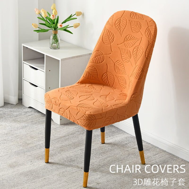 创京懿选椅套罩餐厅椅子套3d雕花椅子套罩弧形餐桌凳子套罩弹力家用皮