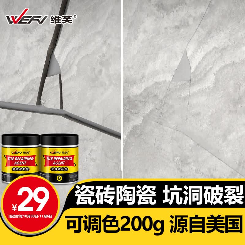 维芙WEFV瓷砖修补剂釉面修补膏洗脸盆磁砖陶瓷大理石地砖补裂缝修复膏属于什么档次？