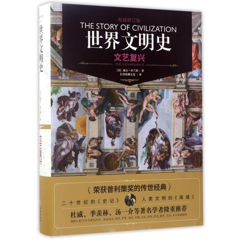 (ZZ)世界文明史:文艺复兴