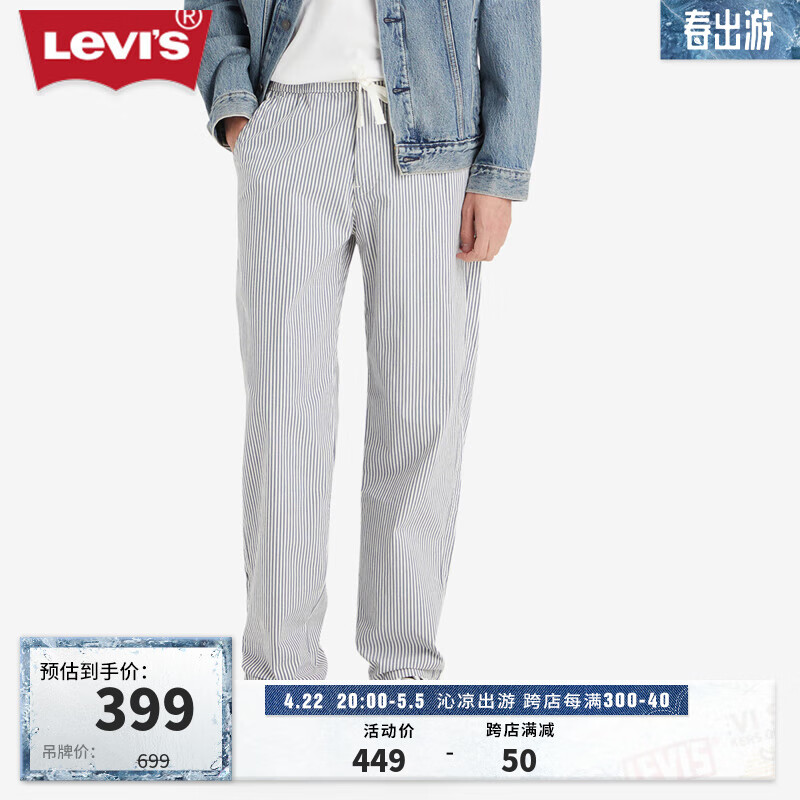 Levi’s李维斯24春季新款男士宽松直筒条纹休闲裤个性时尚百搭 蓝白拼色 S