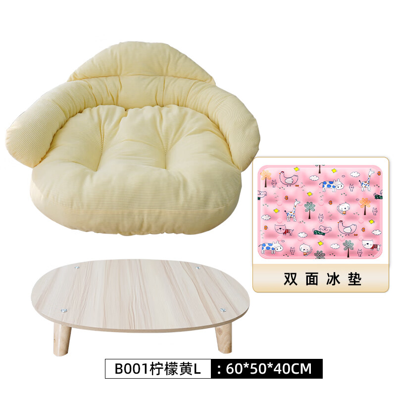 實木貓窩夏季狗狗小沙發(fā)可拆洗四季通用中小型犬離地行狗床 檸檬黃L號+冰墊 適合18斤內(nèi)