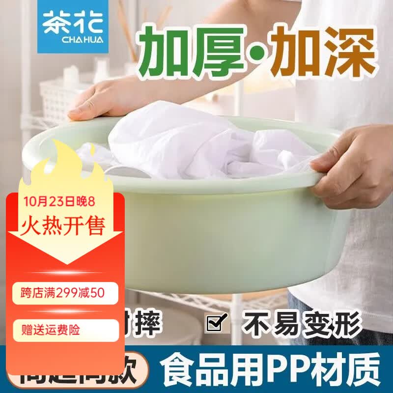 茶花（CHAHUA）塑料家用加厚加深宿舍洗脸盆学生清洁脸盆洗衣盆洗脚盆大号洗漱盆 36cm【2只装】随机色怎么看?