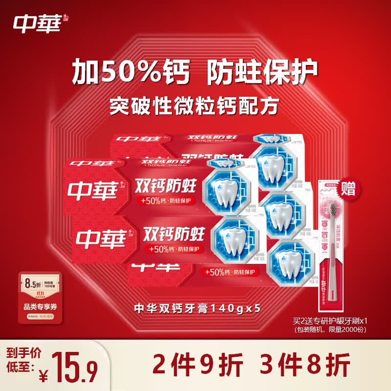中华（Zhonghua）双钙牙膏 缤纷鲜果味140gx5支怎么样,好用不?