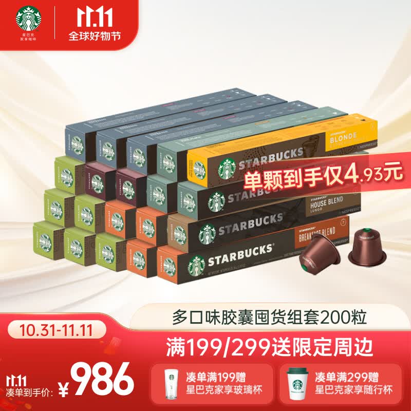 星巴克（Starbucks）Nespresso浓遇胶囊咖啡组合装 20条装瑞士进口使用感如何?
