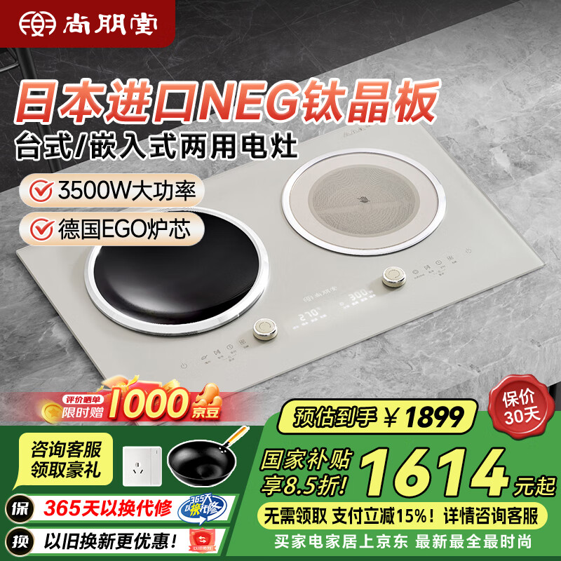 尚朋堂電磁爐雙灶家用嵌入式雙灶凹面電磁爐電陶爐3500W大功率進(jìn)口面板EGO爐芯純銅線圈定時灶臺式灶 日本面板+德國芯片+半橋技術(shù)-35S09A