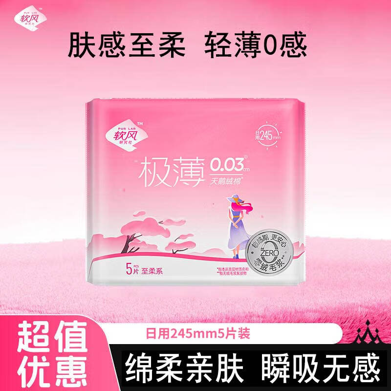软风研究社医护级好眠裤至柔组合21片卫生巾日夜用超薄经期防漏奢睡裤25片 奢睡裤至柔组合29片