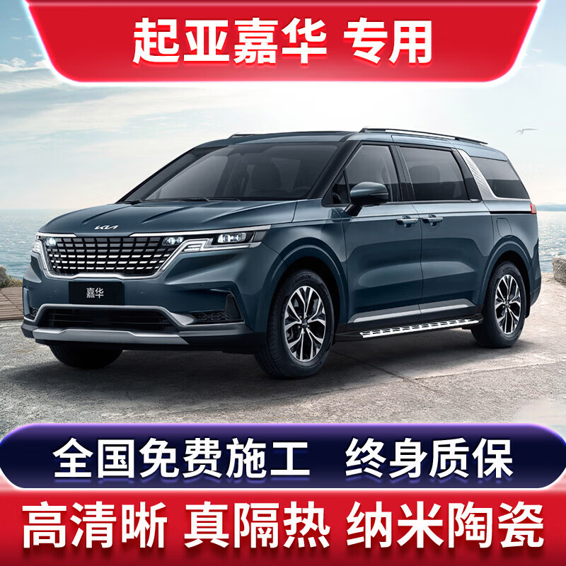 晨茜起亚嘉华汽车贴膜全车窗隔热膜前挡玻璃贴膜防晒防爆太阳膜隐私膜