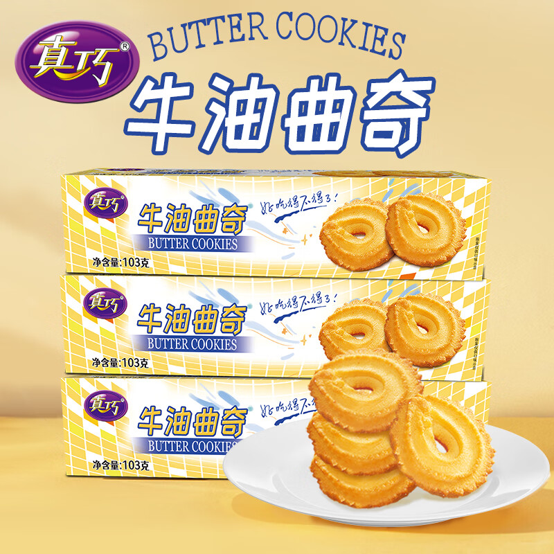 真巧蛋仔饼牛油曲奇休闲食饼干早餐下午茶小吃 牛油曲奇3盒+蛋仔饼2盒 515g