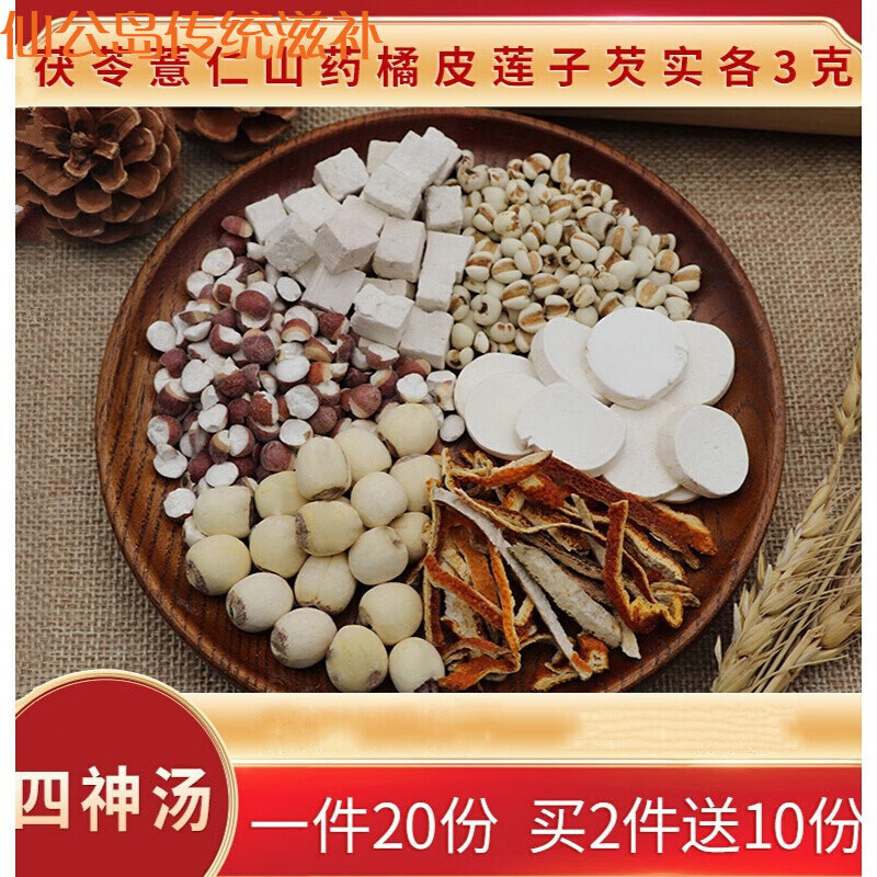 茯苓山药薏仁芡实莲子橘皮各3克一件20份陈皮四神汤四臣汤薏米