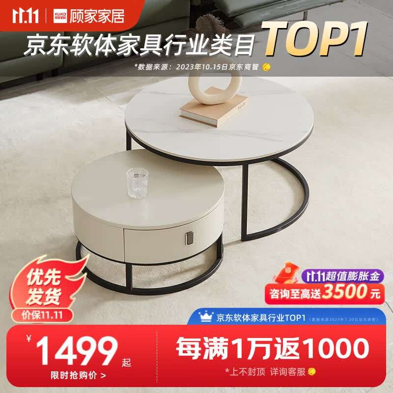 顾家家居（KUKA）简约岩板茶几角几圆形客厅家用现代7097 7天发茶几+角几高性价比高么？