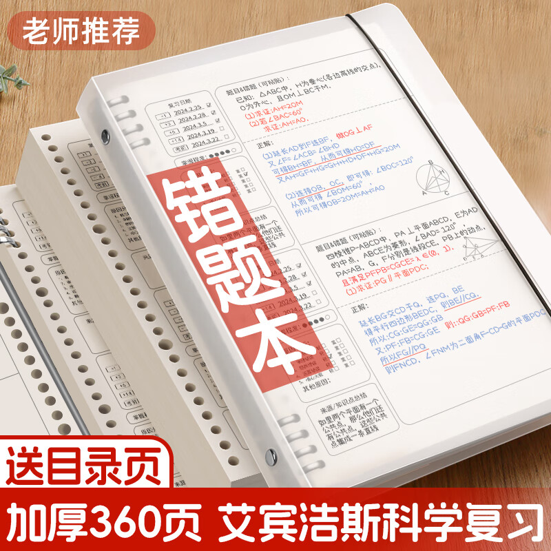 新时达 B5/360页错题本活页可拆卸不硌手初高中生专用大学小学加厚考研改错纠错集数学整理神器笔记本子