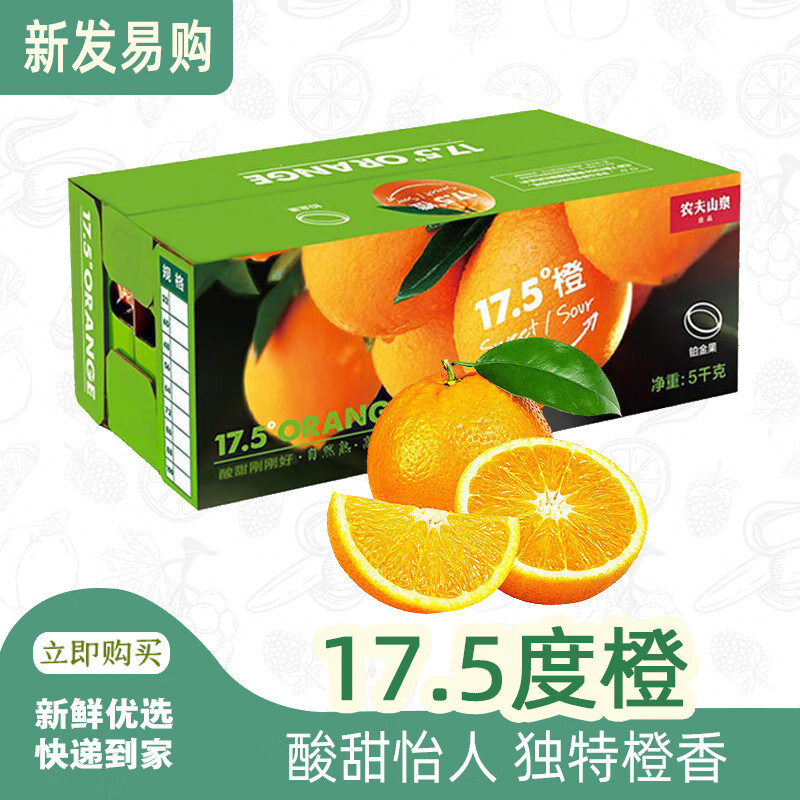 农夫山泉 17.5°橙 脐橙酸甜可口  铂金果 新鲜橙子 5KG