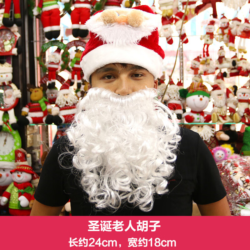 帽子大码节装饰胡子装扮服饰大白须大白色胡子儿童胡须 圣诞老人胡子