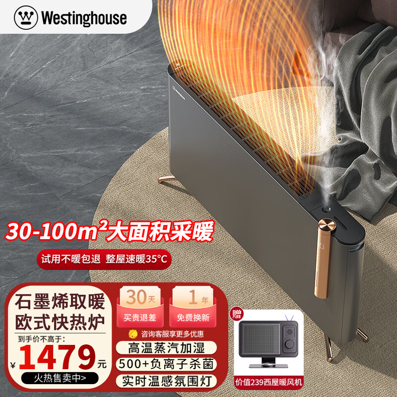 西屋石墨烯取暖器对流大功率电暖气加热器家用大面积轻音节能省电欧式