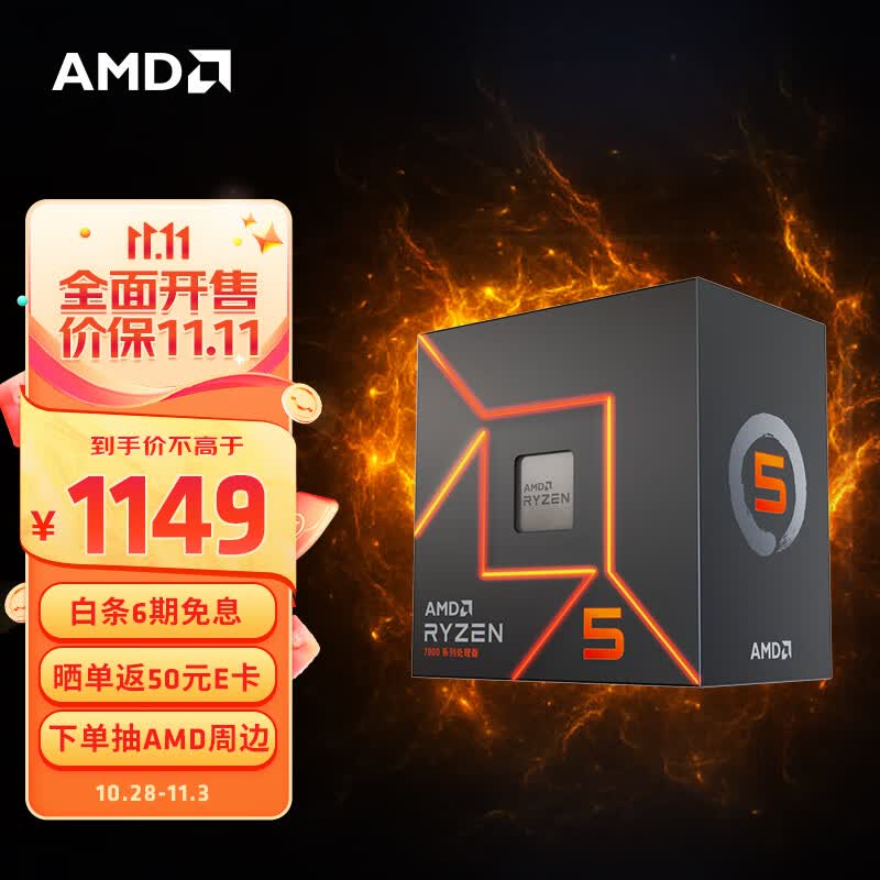 AMD 锐龙7000系列 锐龙5 7500F处理器(r5)5nm 6核12线程 加速频率至高5GHz 65W AM5接口 盒装CPU使用感如何?