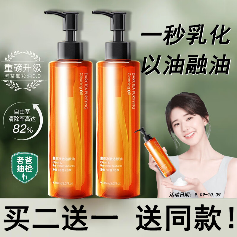 水散黑茶卸妆油温和不刺激深层清洁脸部眼唇无残留卸妆敏感肌可用150g