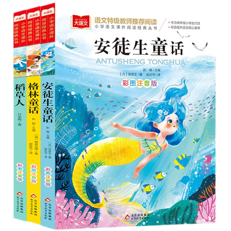 快乐读书吧三年级上册 下册【分册自选】 格林童话安徒生童话 稻草人 克雷洛夫寓言 伊索寓言  中国寓言故事 同步字帖 同步作文 阅读理解 阅读课外书推荐 【必读推荐3册】快乐读书吧三年级上3册