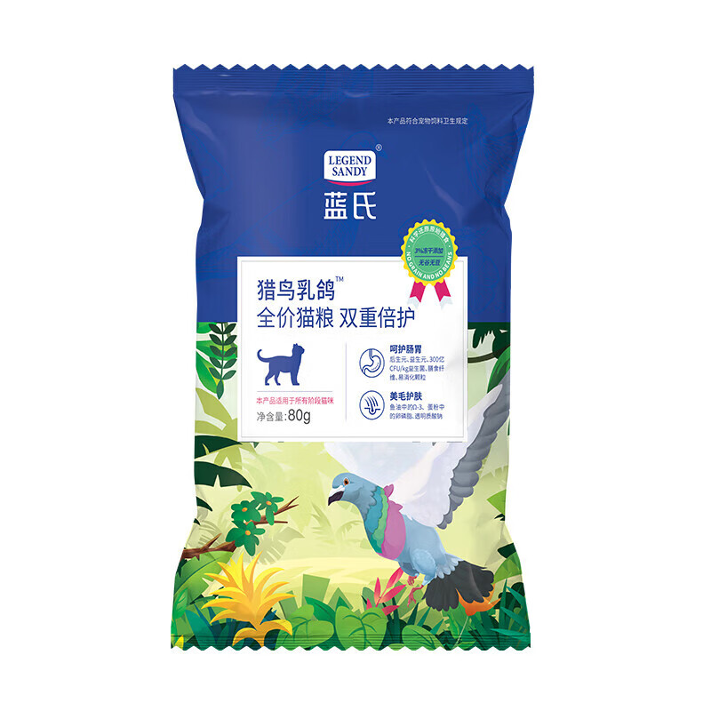 LEGENDSANDY蓝氏乳鸽猫粮官方猎鸟荒野猎兔成幼十大全价品牌冻干店排行榜 猎鸟乳鸽试吃80g