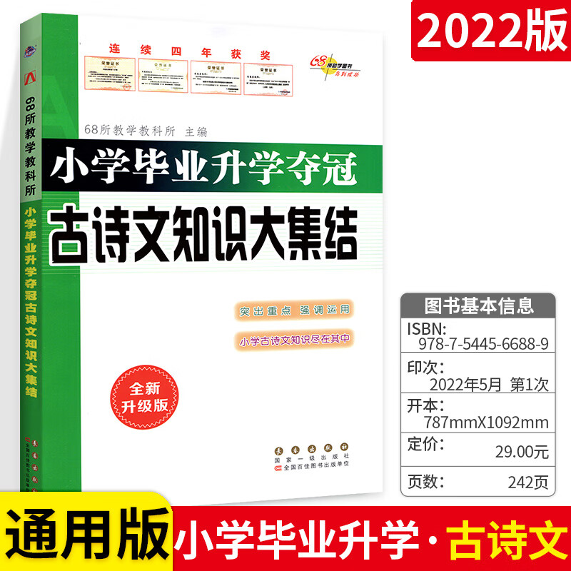 小升初语文作文素材 优秀作文 阅读训练 古诗文 字词句 成语 名著 小学通用 【全国版】小升初语文优秀作文大集结