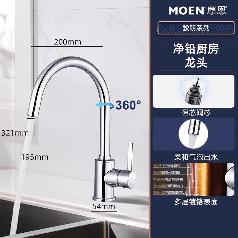 摩恩（MOEN）冷熱水龍頭加高拋單把旋轉水槽洗菜盆廚盆家用廚房龍 凈鉛龍頭